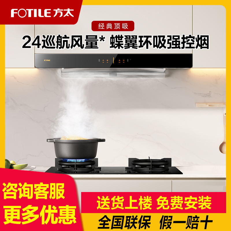 方太油烟机燃气灶组合套装三件套
