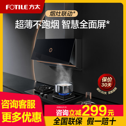 方太新品P1A全面屏超薄近吸侧吸抽油烟机家用吸油机抽烟厨房