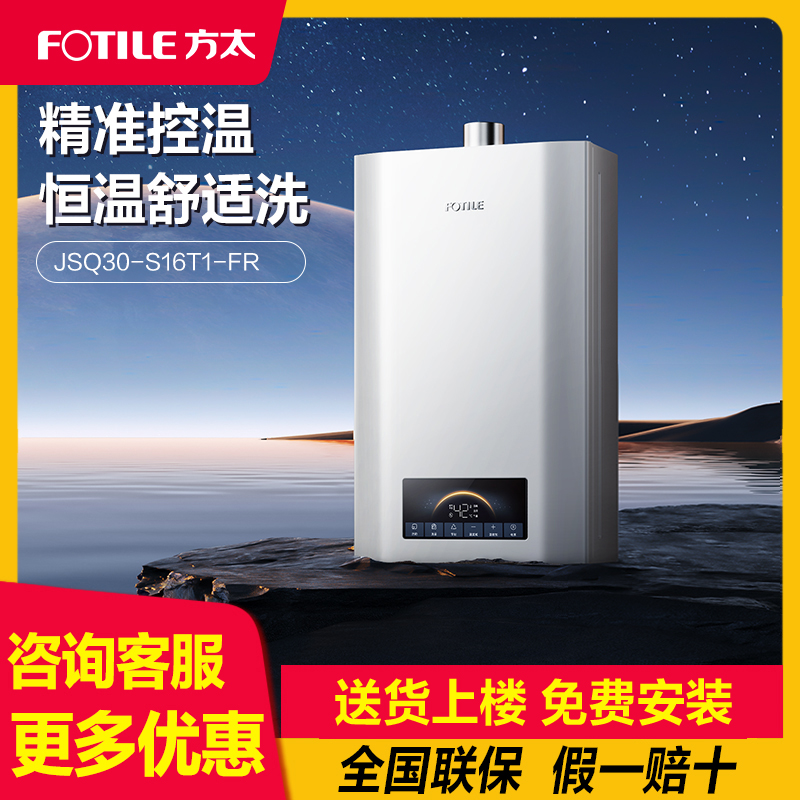 方太家用恒温燃气热水器16升