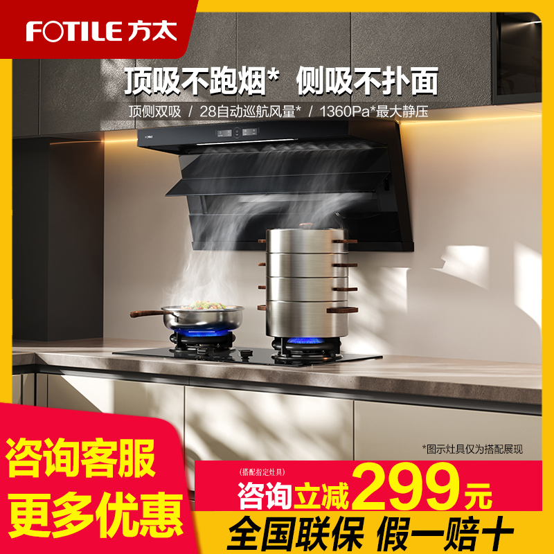 方太抽吸油烟机L1/L2P