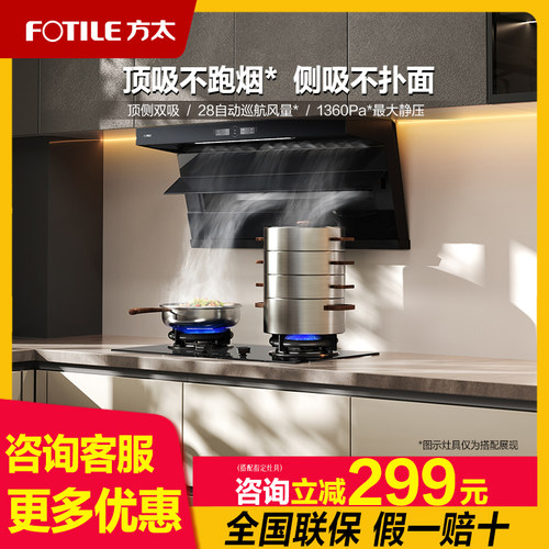 [新品]方太抽吸油烟机L1P/L2P顶侧双吸7字型大吸力官方旗舰店