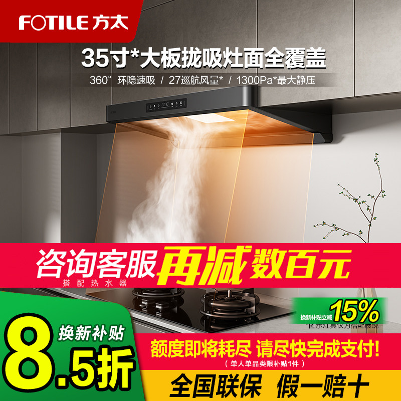 方太F5欧式顶吸油烟机套餐