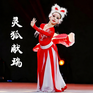 灵狐献瑞舞蹈服俏红狐儿童演出服小狐狸头饰扇子古典舞令狐中国舞