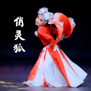 灵狐献瑞舞蹈服小狐狸头饰扇子古典舞令狐中国舞俏红狐儿童演出服