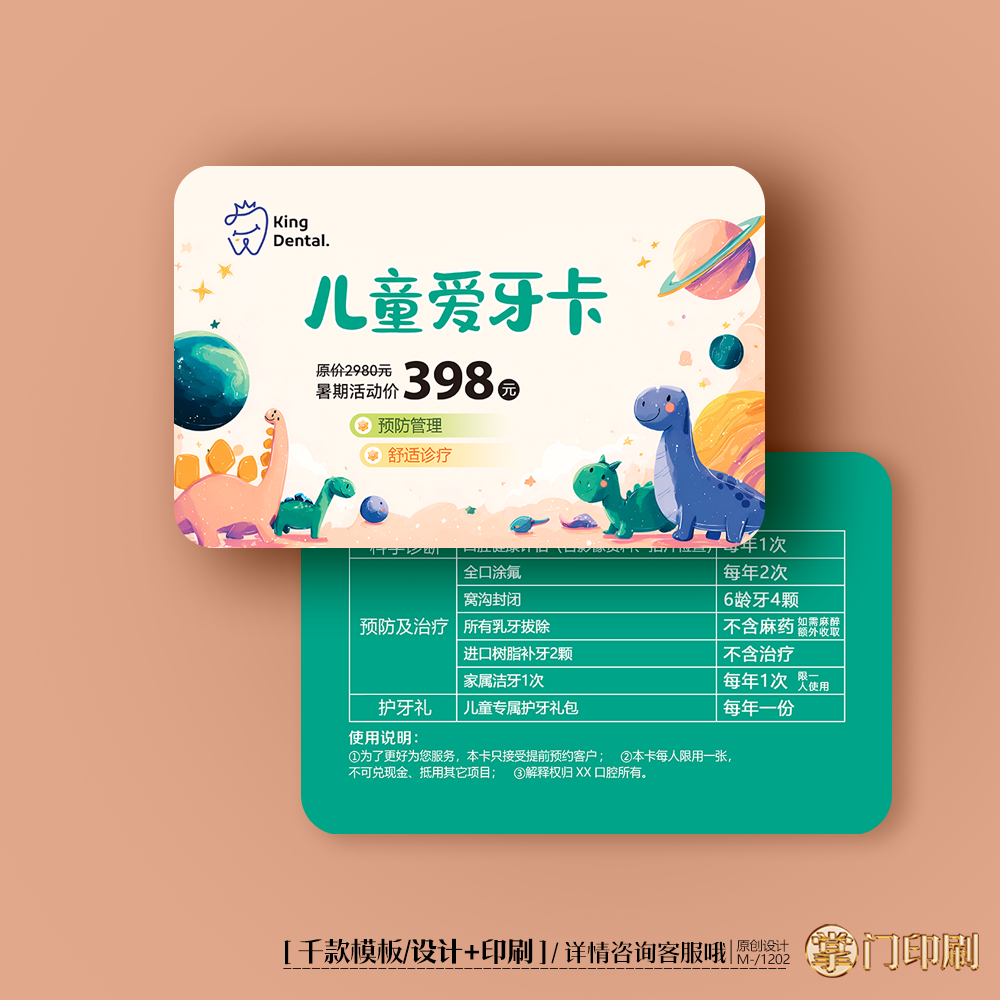 恐龙风格儿童口腔卡涂氟卡优惠卡体验卡PVC卡定制印刷