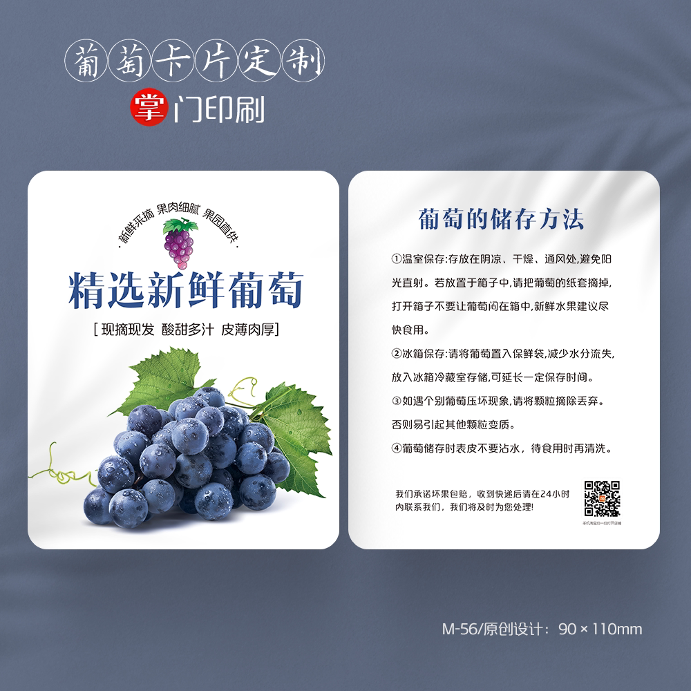 掌门人印刷免费设计葡萄卡片