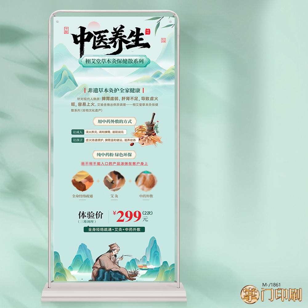 中医院中医馆中医诊所中医海报写真中医展架易拉宝制作印刷