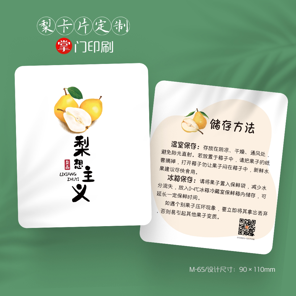 掌门人印刷免费设计水果梨卡片