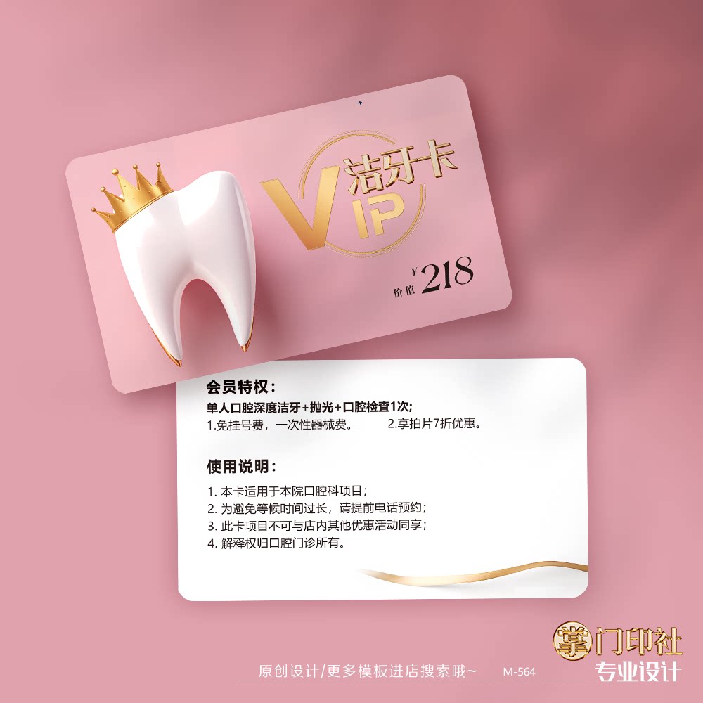 掌门印刷免费设计牙科会员卡