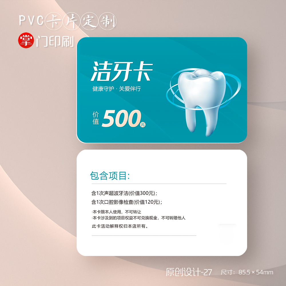 掌门印刷免费设计牙科口腔会员卡