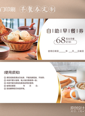 掌门印刷免费设计早餐代金券