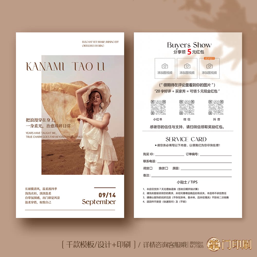 07女装售后卡 女装店卡片 服装卡片定制印刷 抖音卡片