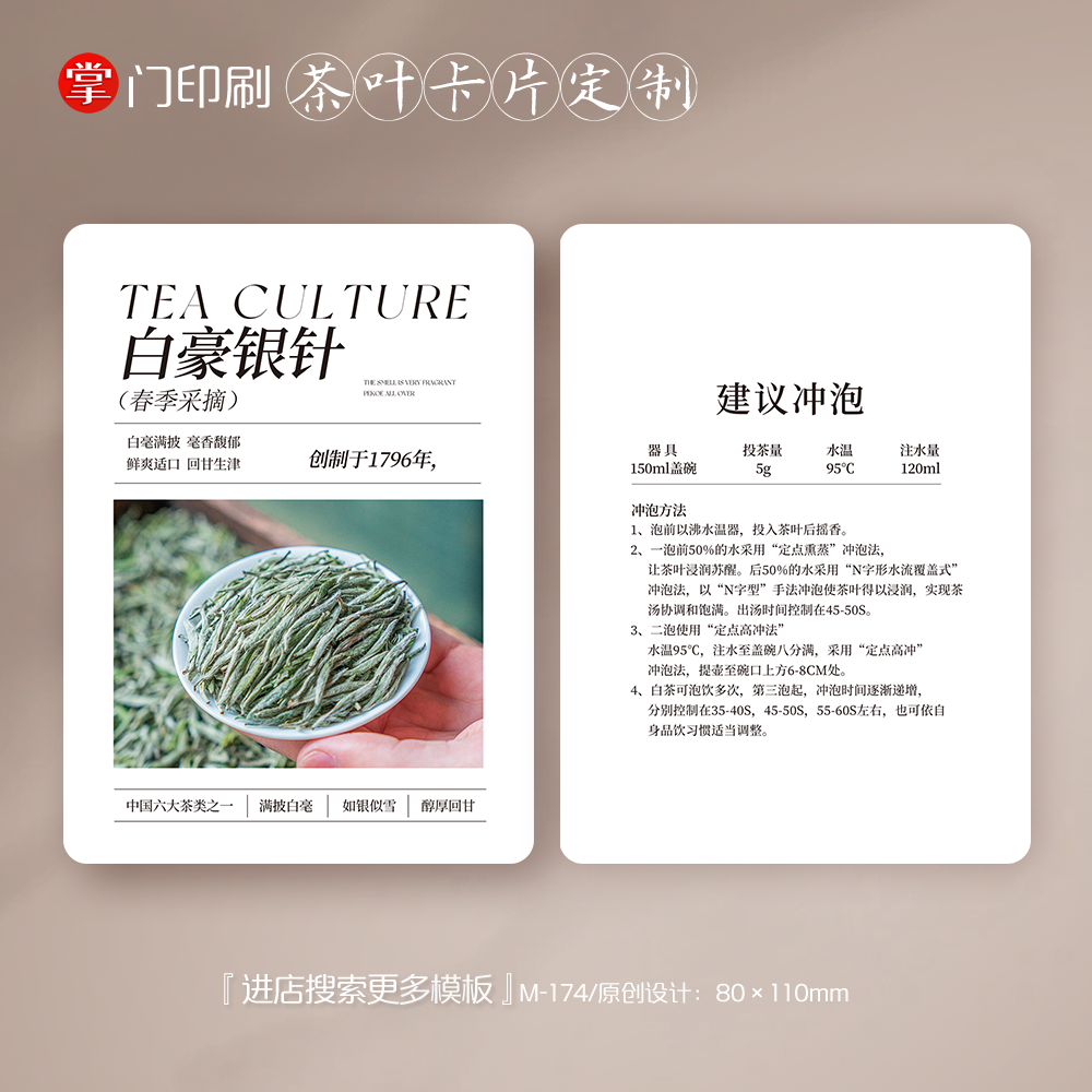 掌门印刷免费设计茶叶卡片