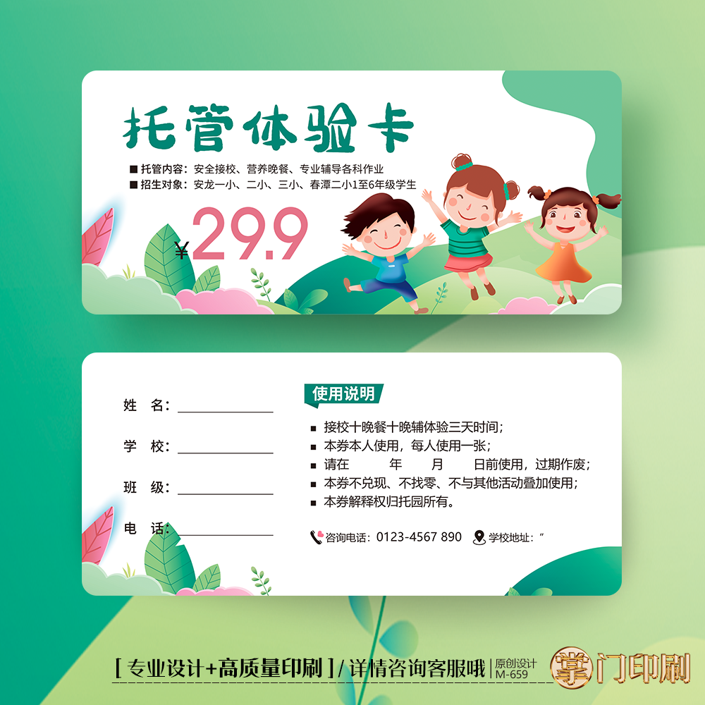 教育托管代金券体验卡幼儿园招生早教辅导培训班优惠券课程券定制
