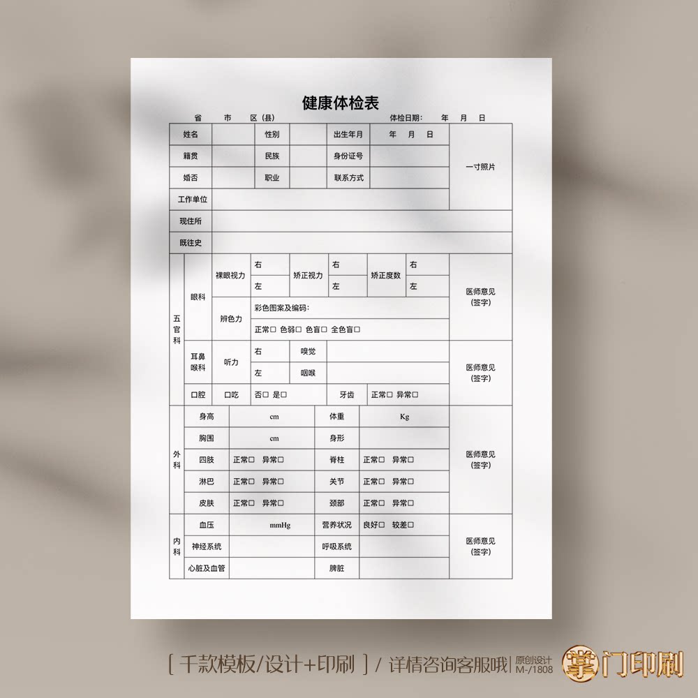 医院表单定制 医院健康体检表定制 诊所门诊部表单印刷制作