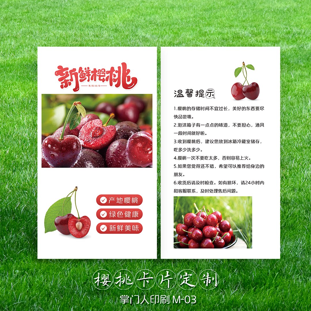 掌门印刷免费设计樱桃车厘子卡片