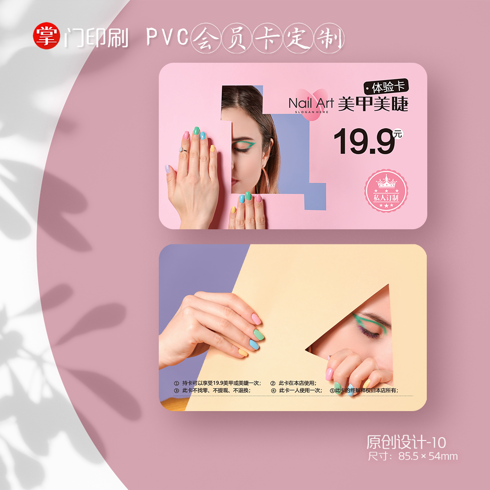 掌门印刷免费设计美甲会员卡