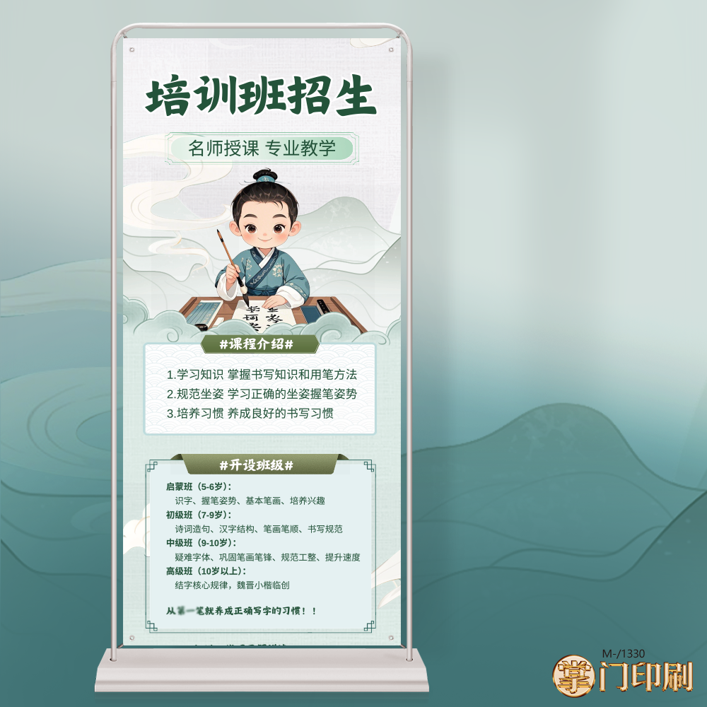 少儿书法招生书法培训班托管展架易拉宝制作印刷