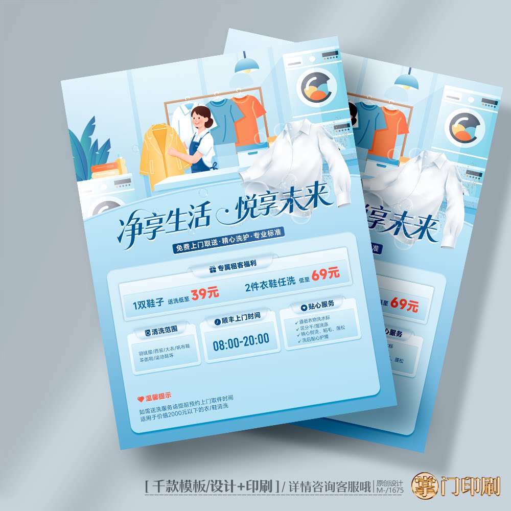 洗衣卡洗衣店周年庆开业宣传单彩页单页卡片定制设计印刷