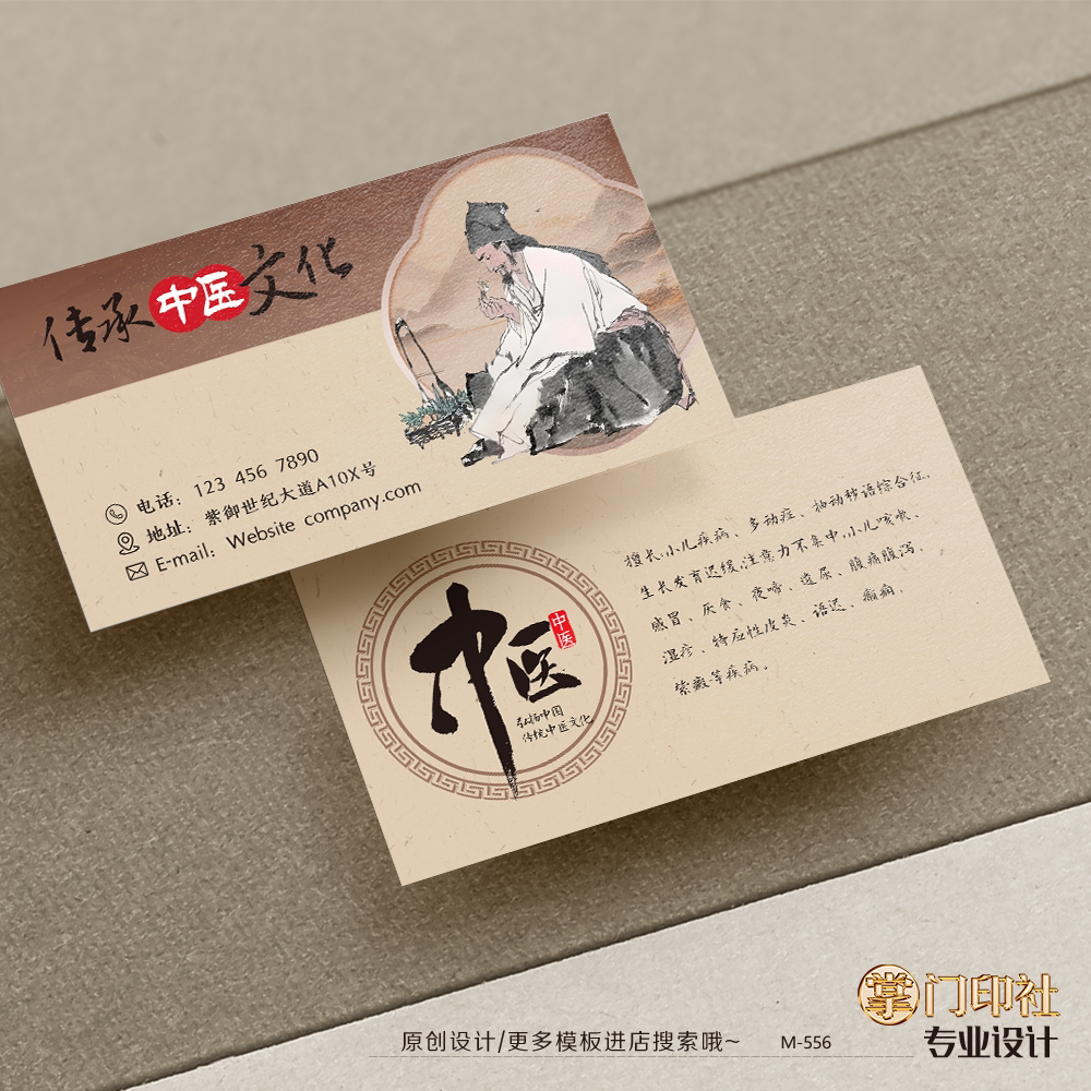 掌门印刷免费设计中医名片