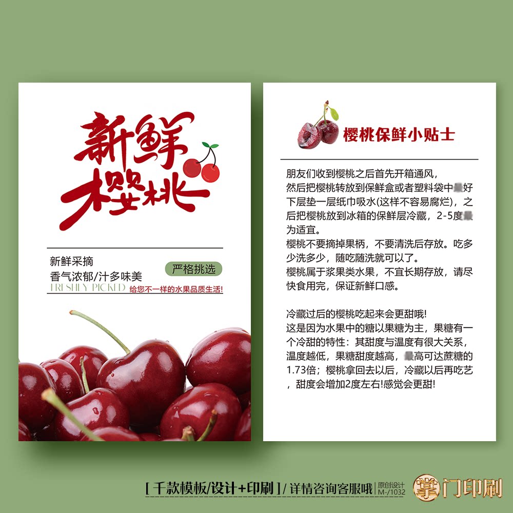 大连烟台樱桃卡片车厘子卡片温馨提示保存方法卡片定制印刷