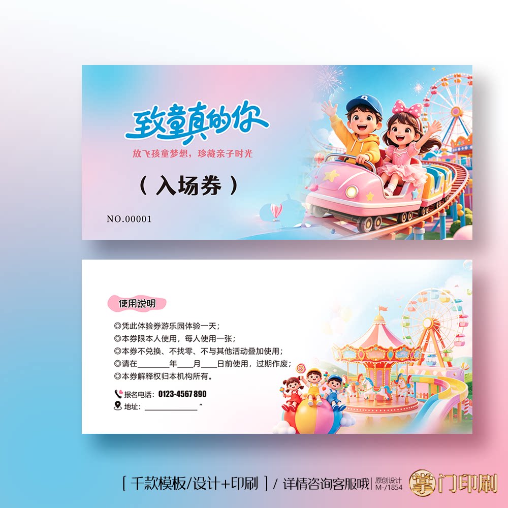 07游乐园券游乐园入场券游乐园门票体验卡券代金券优惠券定制印刷