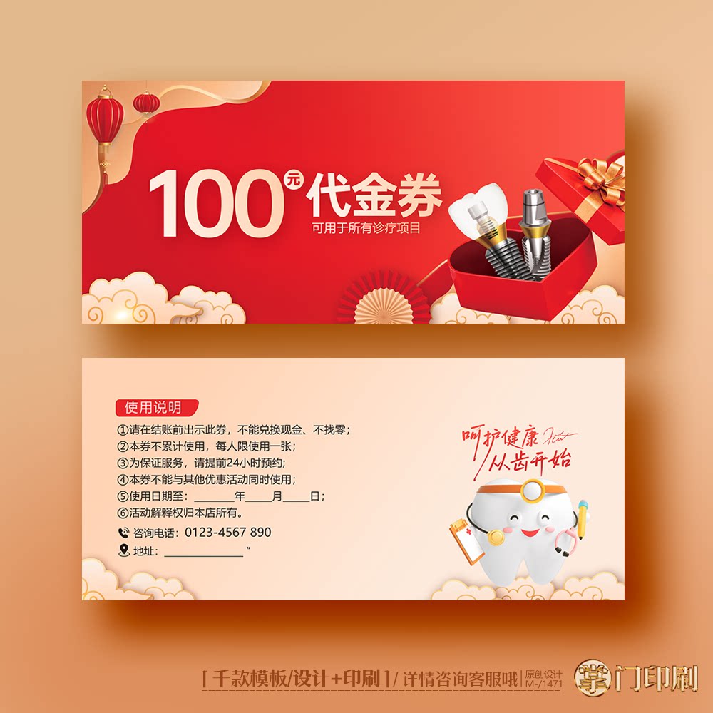 口腔医院诊所开业周年庆活动券体验卡券代金券优惠券定制