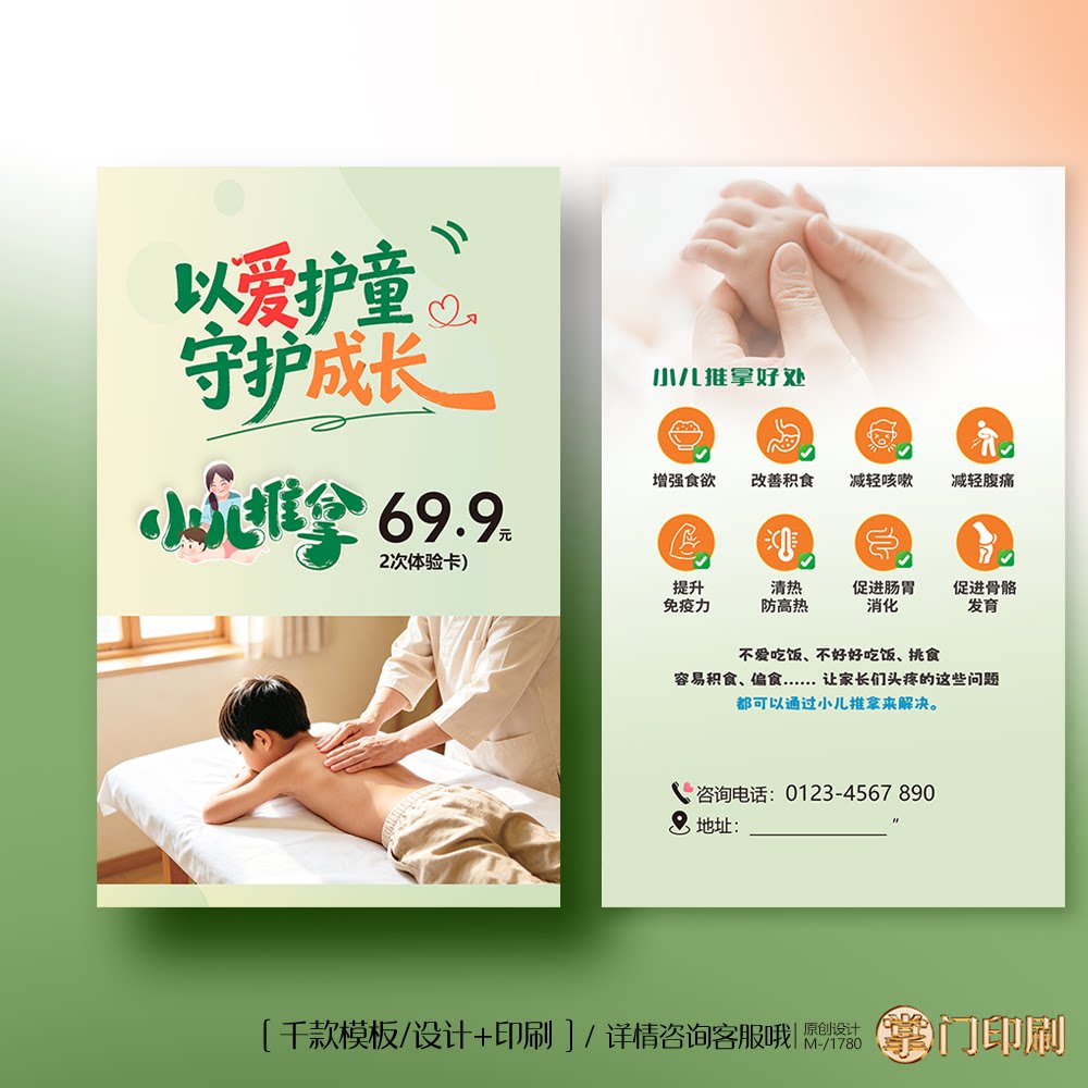 小儿推拿体验卡 小儿推拿优惠卡 小儿推广卡片定制印刷