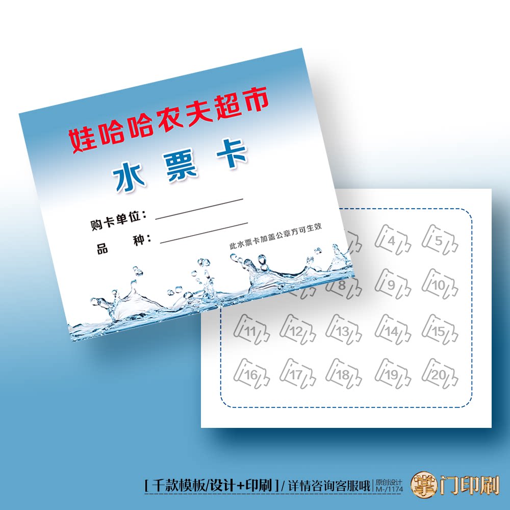 水票卡水卡水票次数卡定制设计印刷