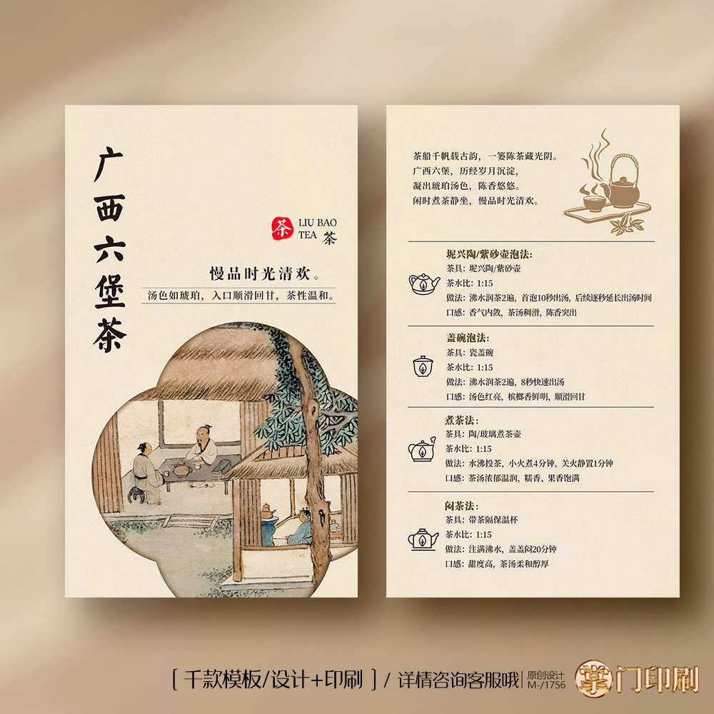 广西六堡茶卡片 广西六堡茶茶叶卡片定制 六堡茶冲泡卡片定制