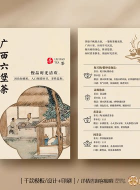 广西六堡茶卡片 广西六堡茶茶叶卡片定制 六堡茶冲泡卡片定制