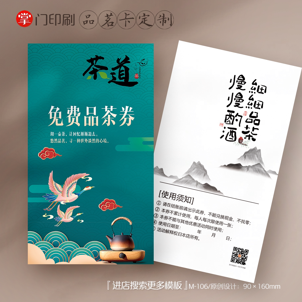 茶叶 茶馆 茶楼 茶艺 喝茶卡 品茗卡 品茶卡 优惠券 代金券 卡片