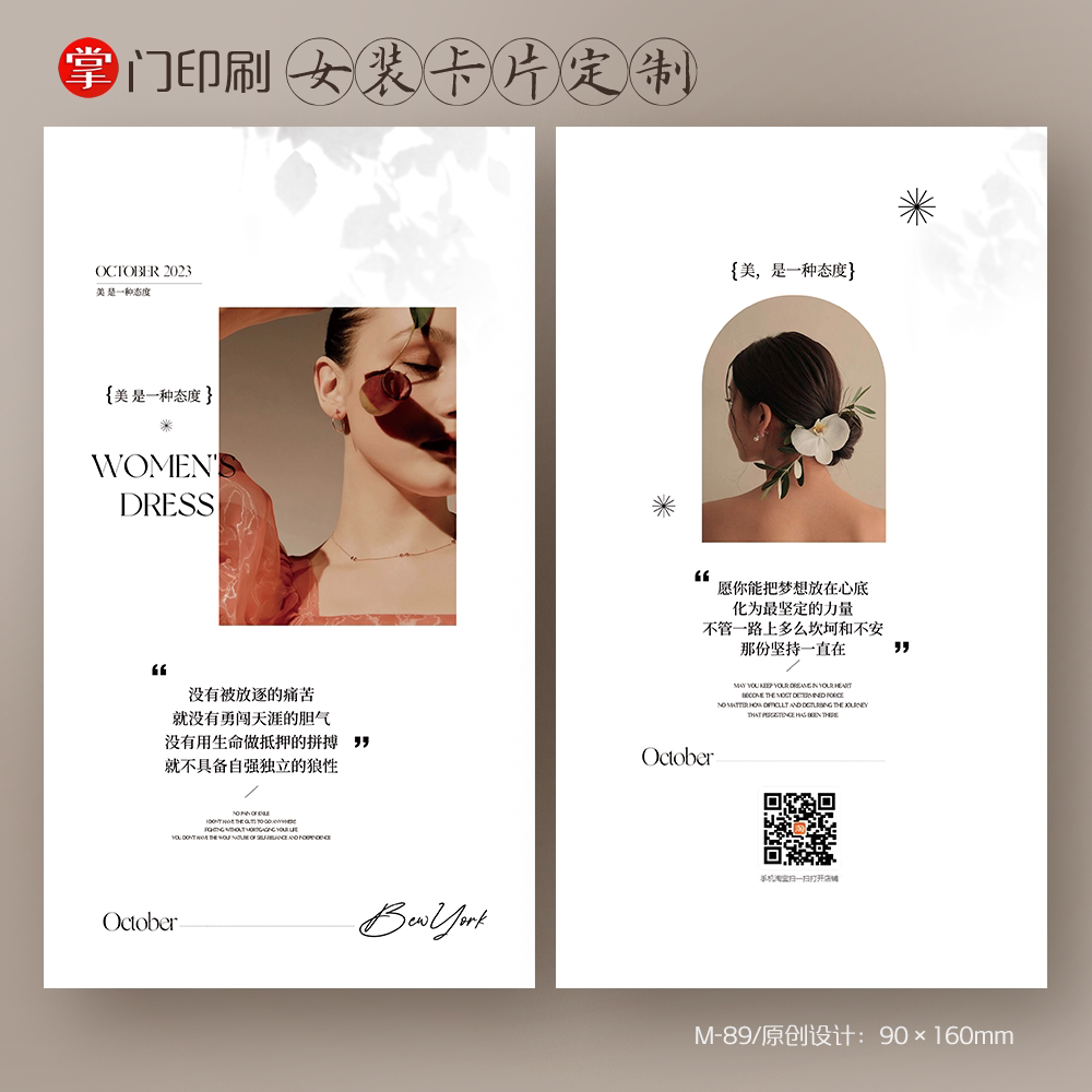 掌门人印刷免费设计女装服装卡片