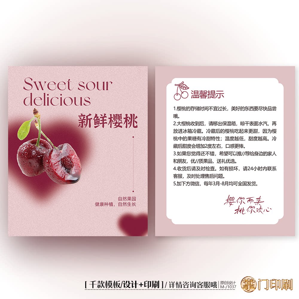 大连烟台樱桃卡片车厘子卡片温馨提示保存方法卡片定制印刷
