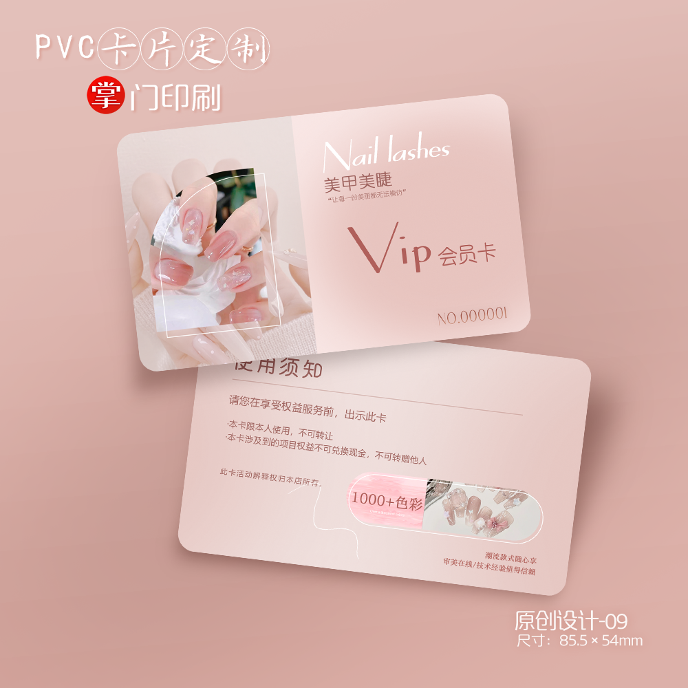 掌门印刷免费设计美甲会员卡