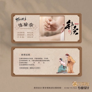 掌门印刷免费设计中医针灸代金券