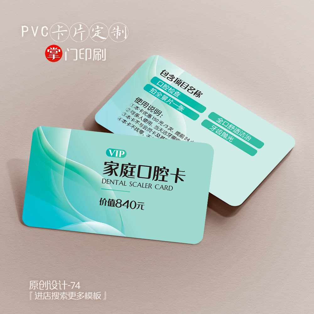 掌门印刷免费设计牙科口腔会员卡