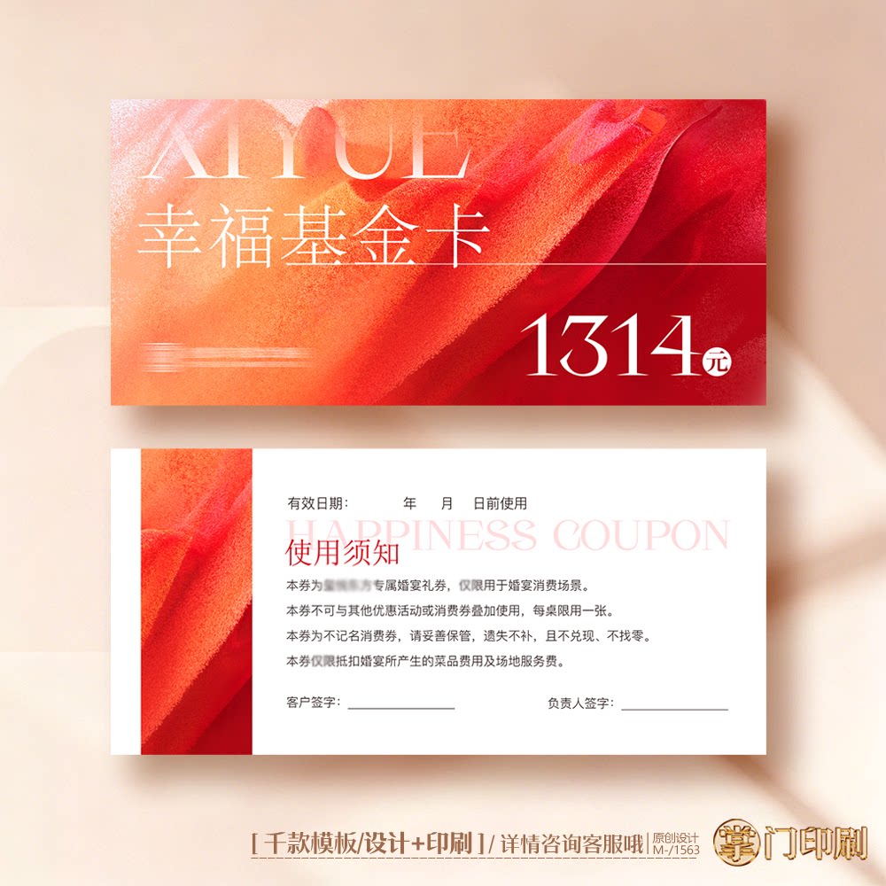 婚庆公司喜宴酒店婚宴现金券抵用券代金券优惠券定制印刷
