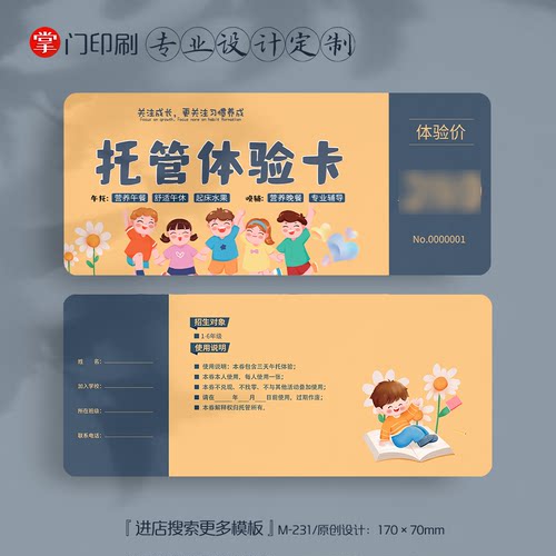 掌门印刷免费设计托管教育代金券