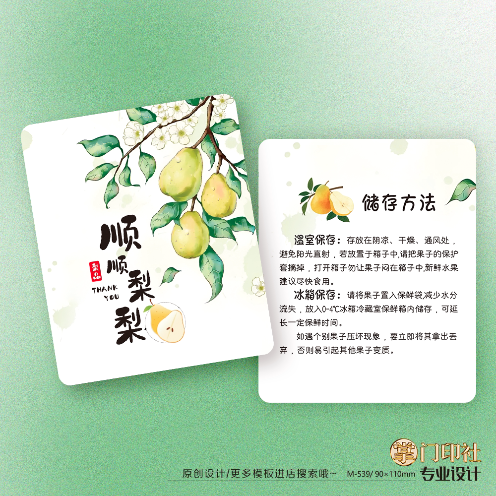 掌门印刷免费设计梨卡片