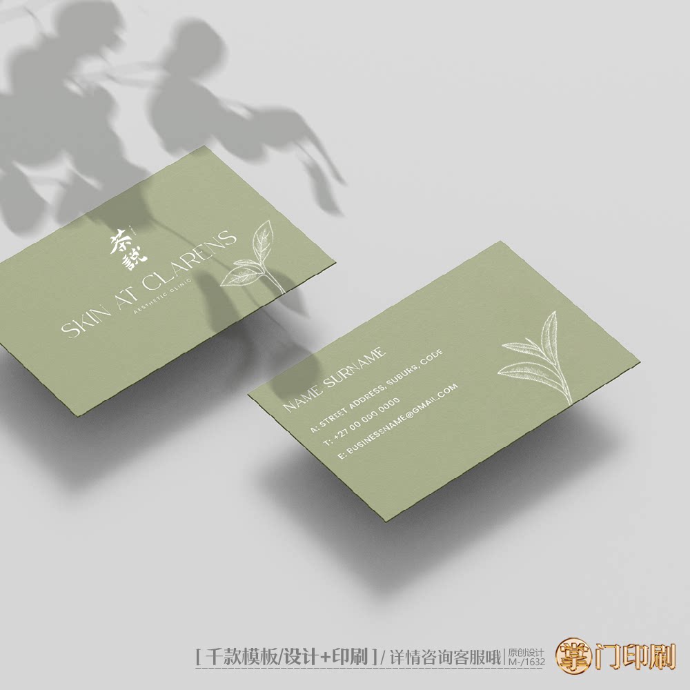 绿色茶叶名片茶名片茶楼茶馆茶店名片茶叶卡片名片定制印刷