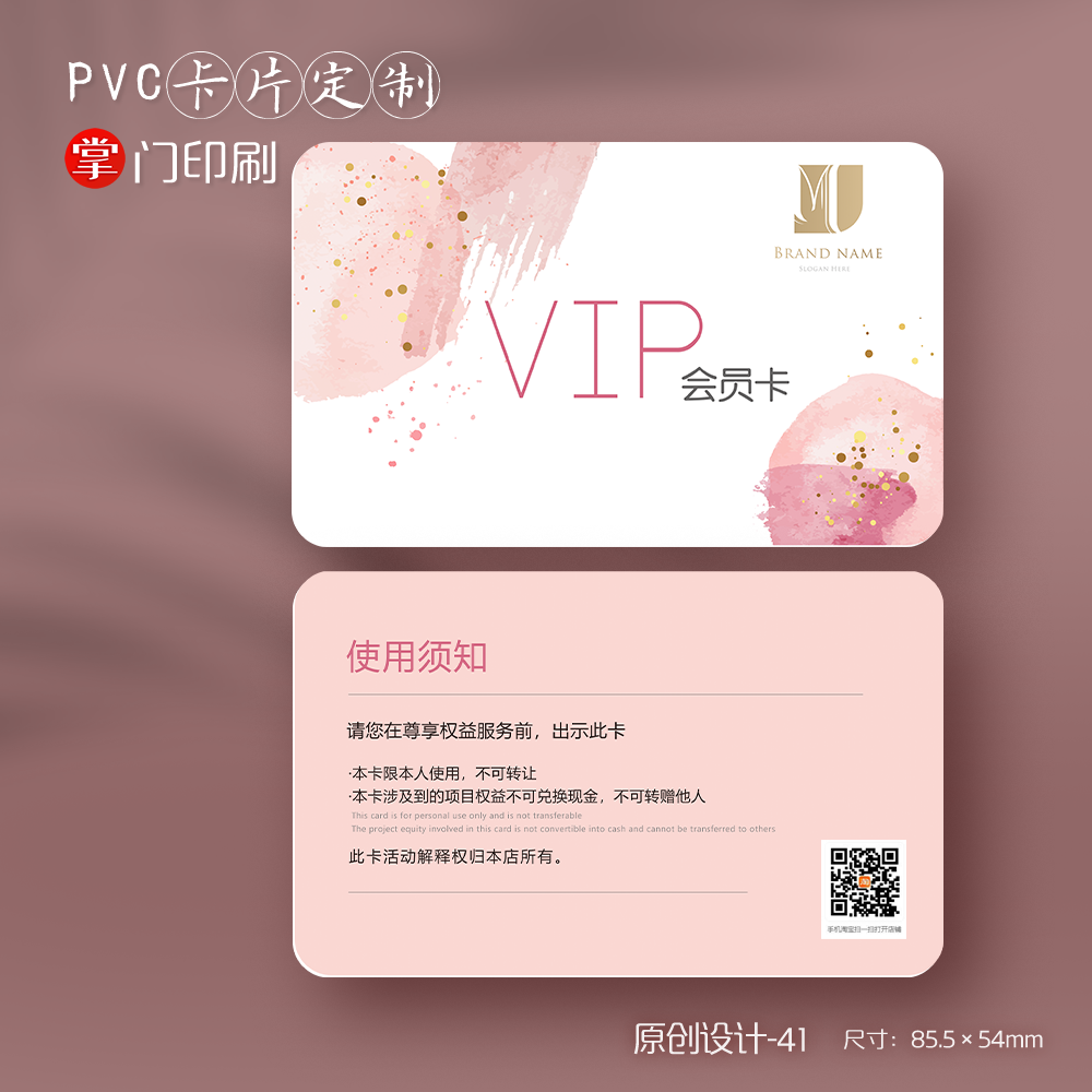 掌门印刷免费设计美容美甲会员卡