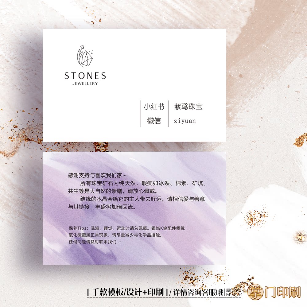 饰品名片珠宝名片水晶石名片饰品卡片感谢卡保养卡定制印刷