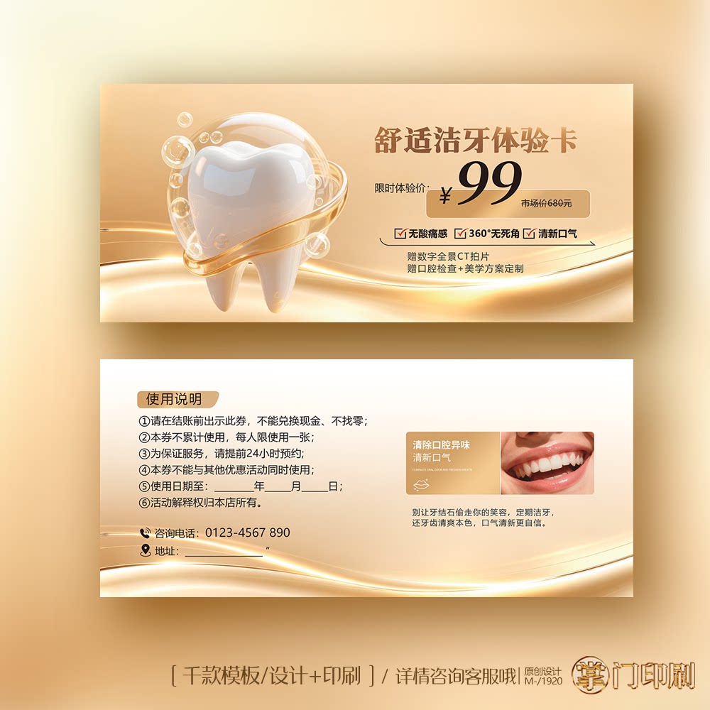 口腔洁牙券洗牙券洗牙卡口腔代金券优惠券定制设计印刷