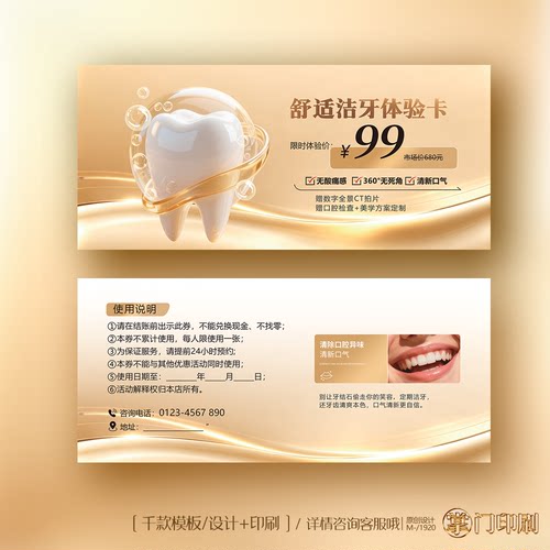 口腔洁牙券洗牙券洗牙卡口腔代金券优惠券定制设计印刷