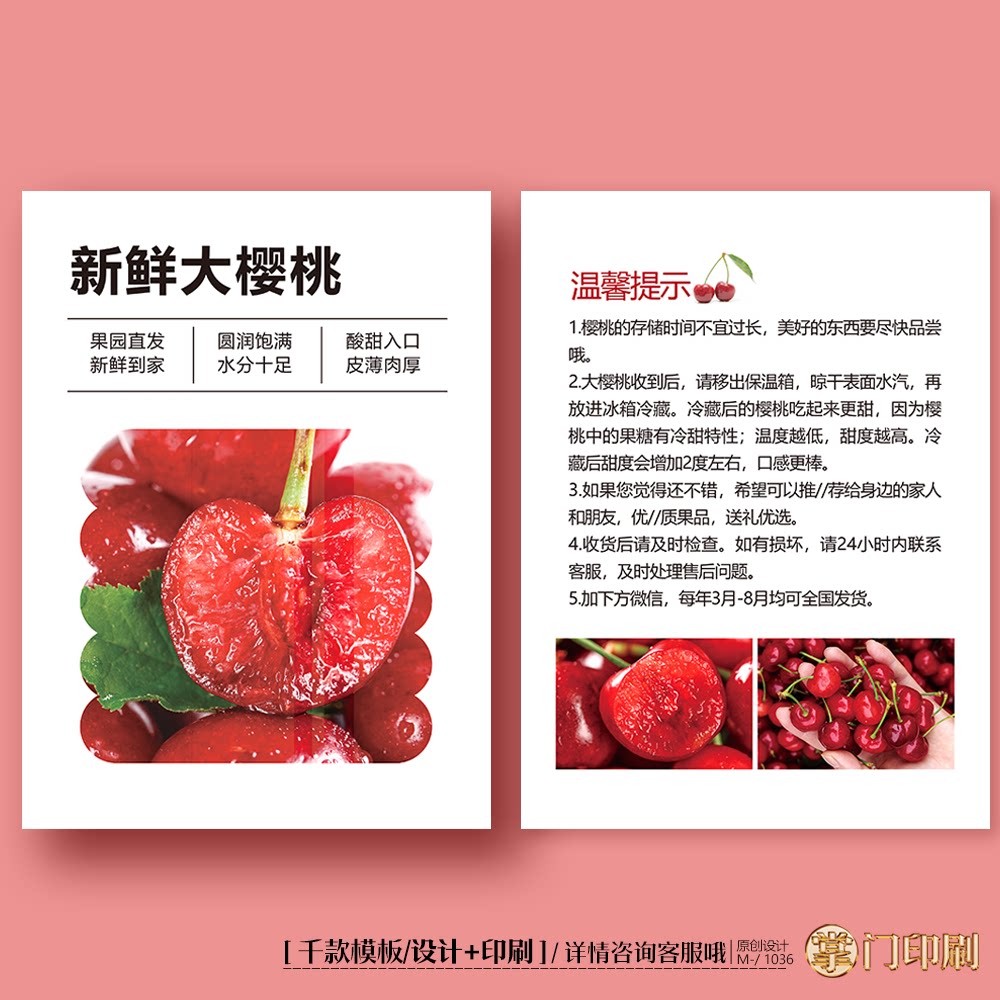 大连烟台樱桃卡片车厘子卡片温馨提示保存方法卡片定制印刷
