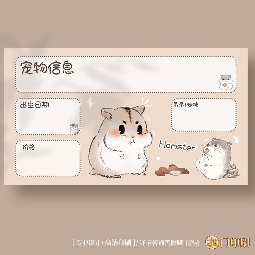 掌门印刷免费设计仓鼠卡片