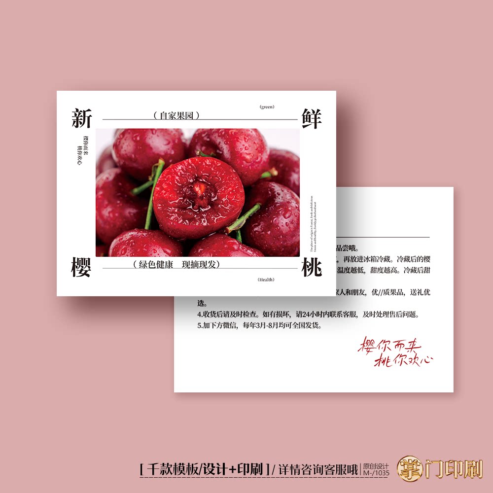 大连烟台樱桃卡片车厘子卡片温馨提示保存方法卡片定制印刷