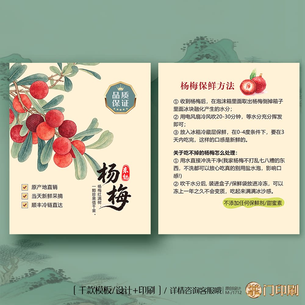杨梅卡片杨梅卡定制保存方法卡片杨梅食用卡片杨梅售后卡