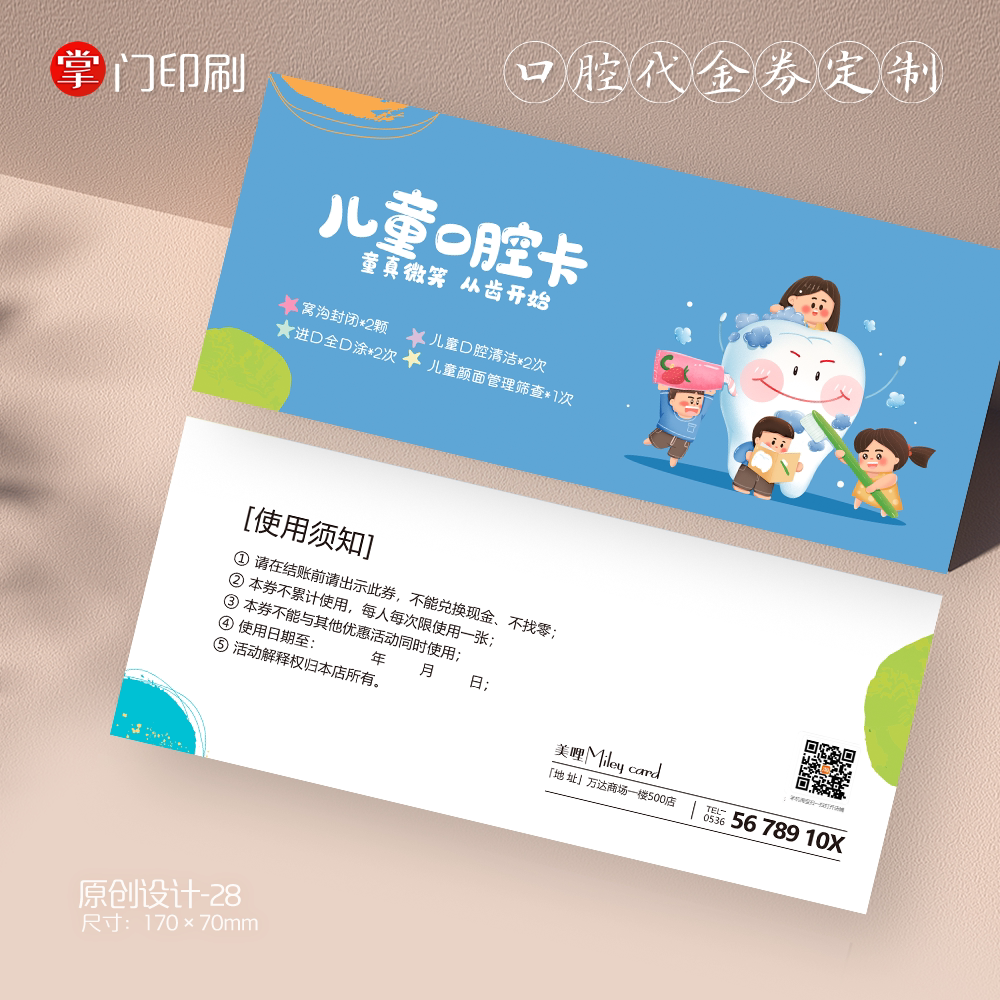 20款儿童口腔卡洗洁牙券涂氟窝沟体验券卡优惠代金券宣传卡定制